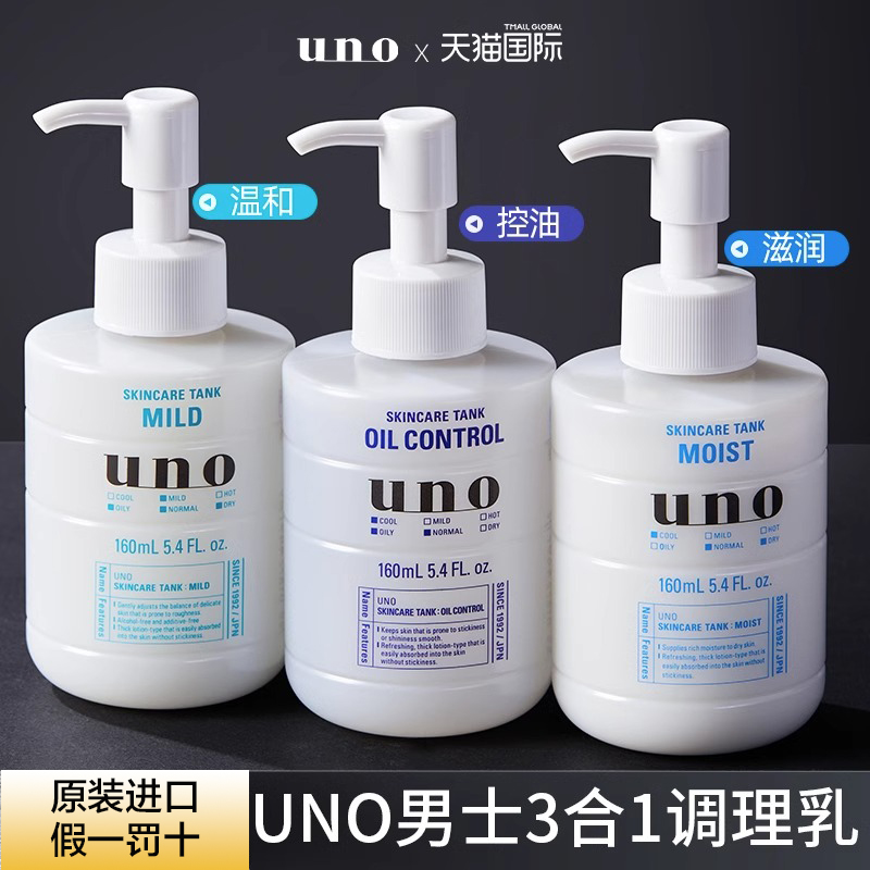日本资生堂UNO乳液男士清爽护肤品水乳面霜润肤露控油补水保湿