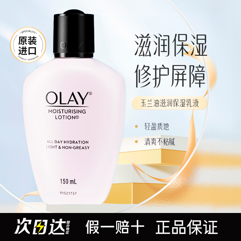 Olay玉兰油抗皱紧致抗初老乳液补水滋润保湿护肤全能乳官方正品