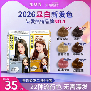 施华蔻染发膏泡泡染发剂女黑茶色显白官方璀璨灰棕旗舰店正品