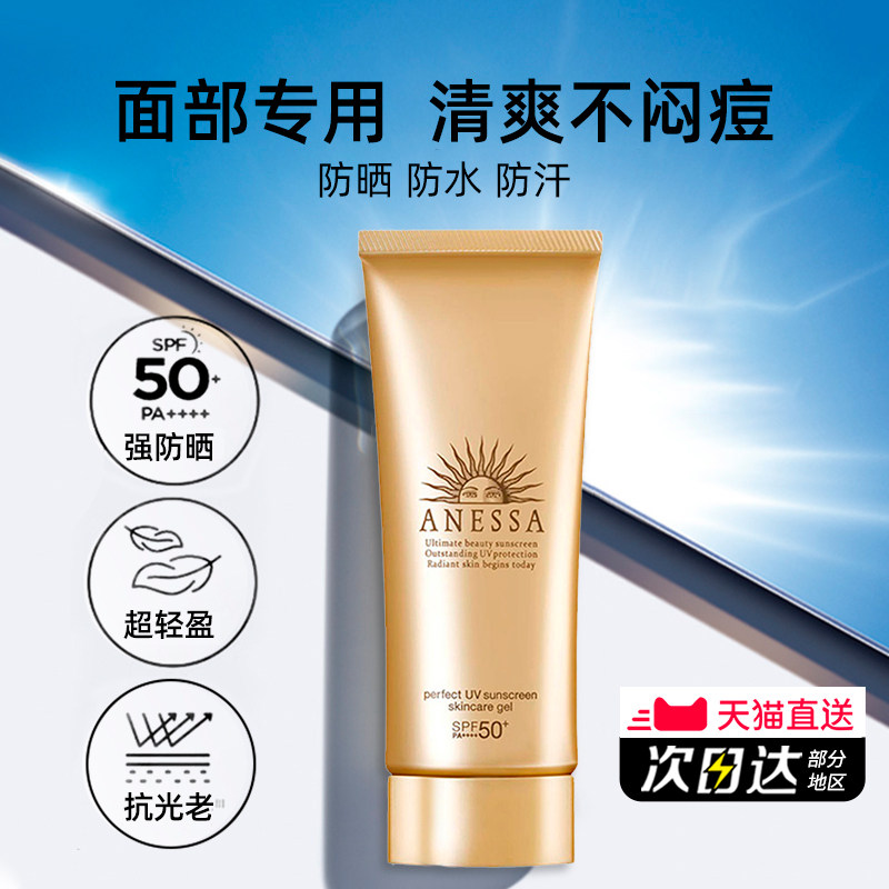 安热沙防晒霜小金管90ml清爽保湿面部防紫外线安耐晒旗舰店正品