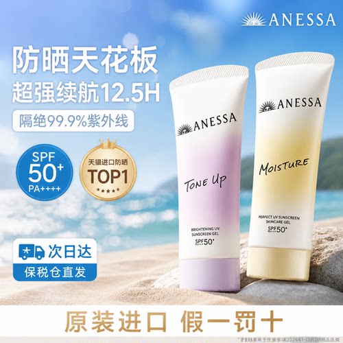 安耐晒小白管面部隔离防晒二合一