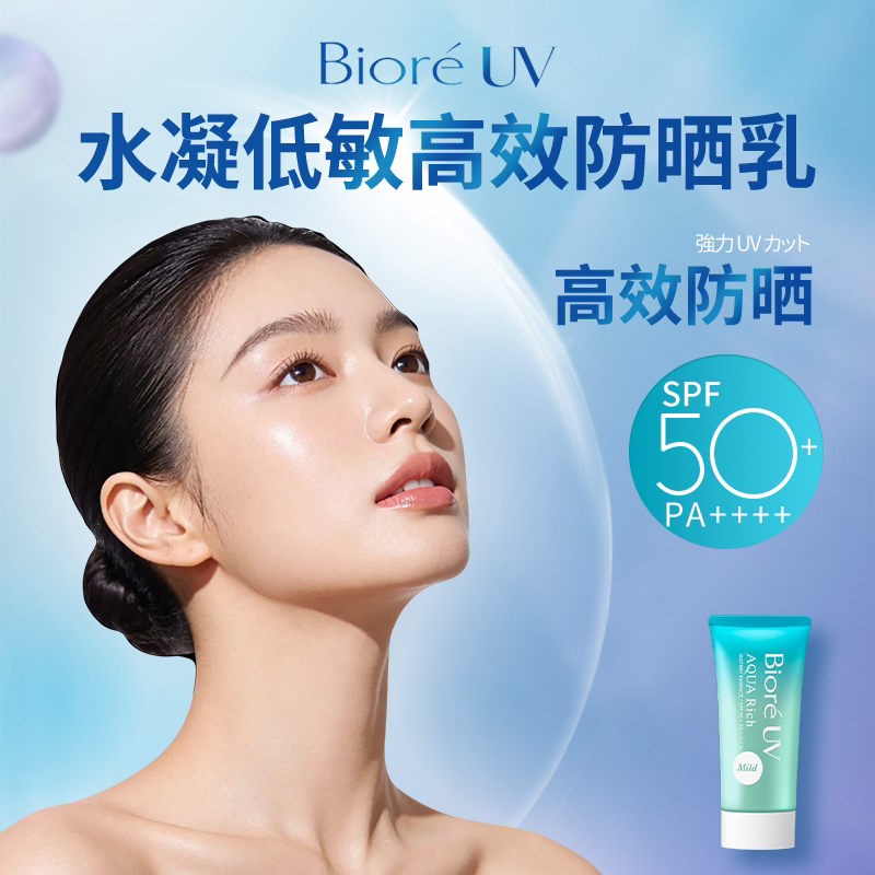 Biore/碧柔水活防晒水润凝蜜隔离防晒霜乳防水汗高倍防晒霜SPF50