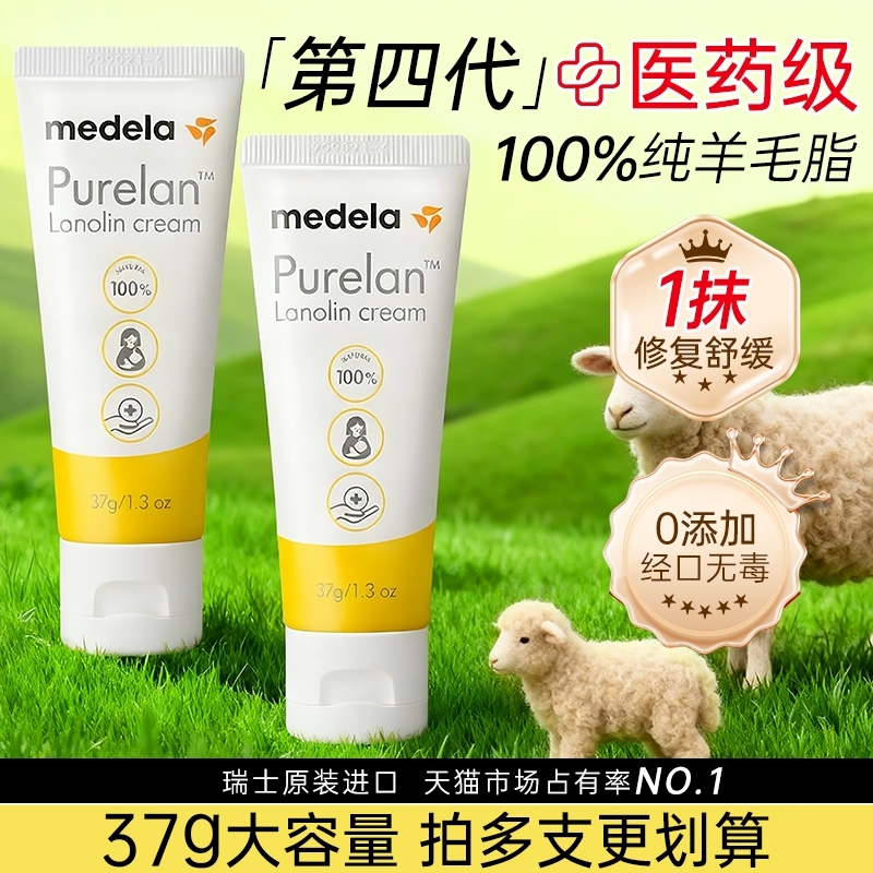 美德乐medela孕妇乳头膏哺乳护理修复霜孕期防皲裂羊脂膏37g乳膏