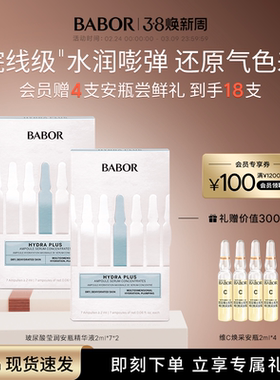 【2盒囤货装】BABOR芭宝水源安瓶超次抛补水锁水水光肌保湿修护