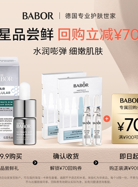 【修护小美盒】芭宝ECM肌底修护精华7ml+水源安瓶超次抛2ml*2紧致