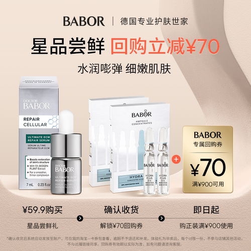 芭宝修护小美盒ECM精华水源安瓶