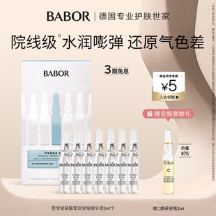 BABOR芭宝水源安瓶超次抛2ml 修护 7瞬补水长锁水舒缓焕活精华保湿