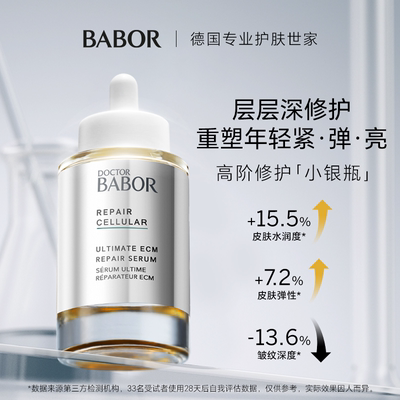 BABOR芭宝ECM修护精华50ml