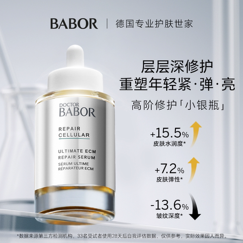 BABOR芭宝ECM修护精华50ml