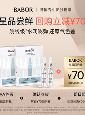 【安瓶派样】芭宝玻尿酸水源安瓶超次抛2ml*2补水保湿晒后修护