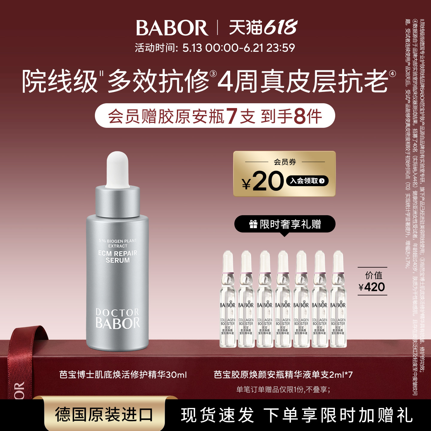 BABOR芭宝博士肌底修护修红舒缓ECM精华液抗初老30ml 维稳