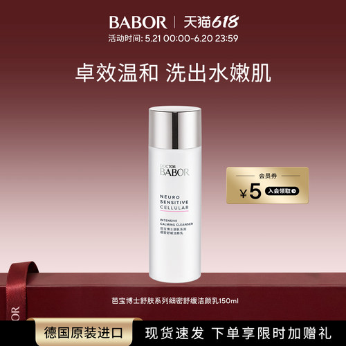 芭宝清洁温和洗面奶babor