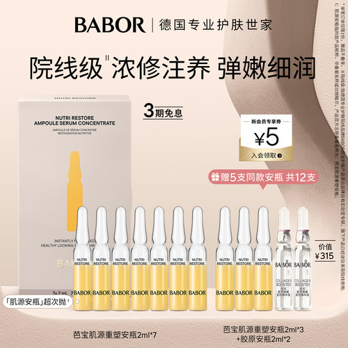 肌源安瓶补水舒缓维稳修护屏障