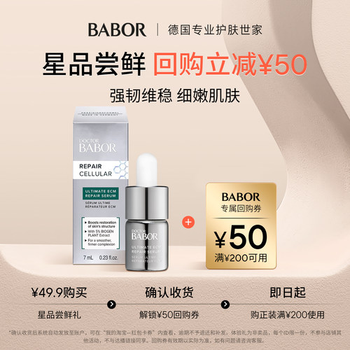 ECM肌底修护精华中样7ML