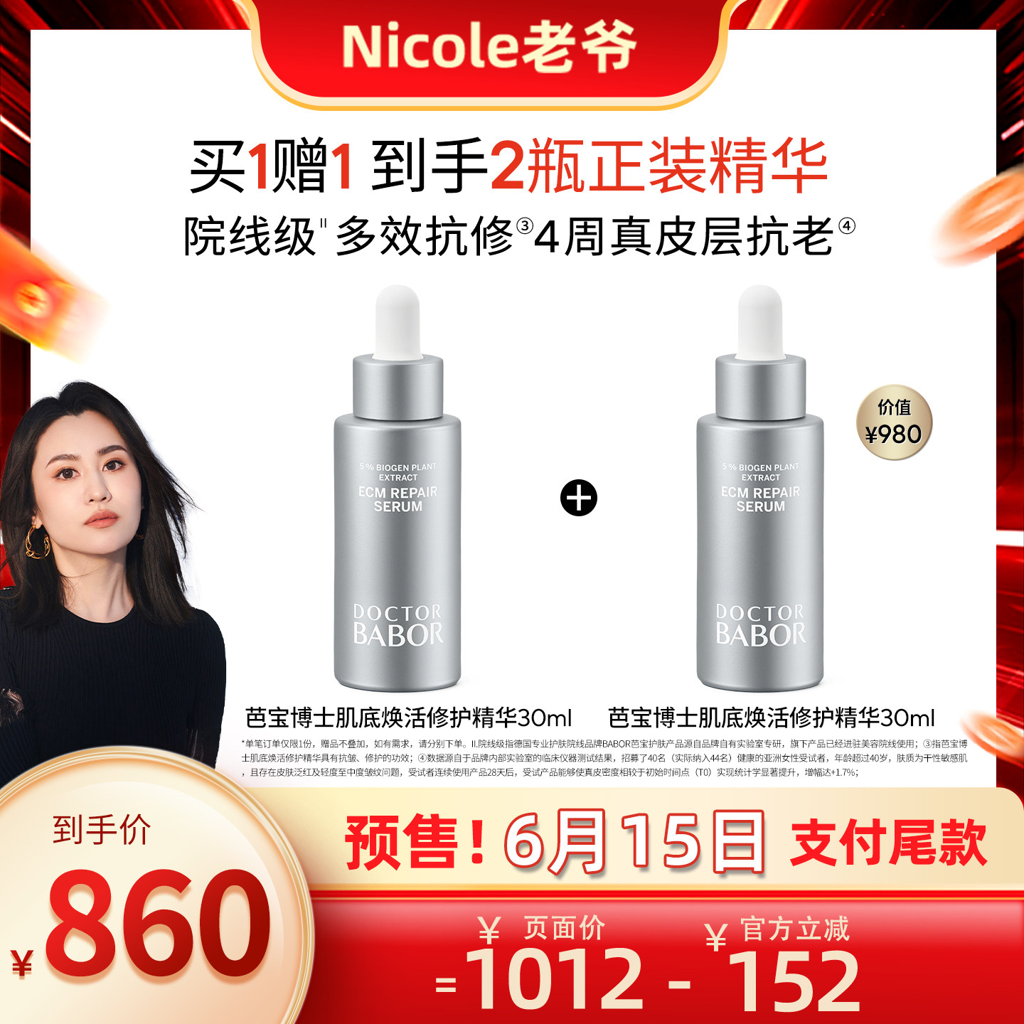 【Nicole老爷预售】BABOR博士ECM精华30ml 修护抗初老维稳
