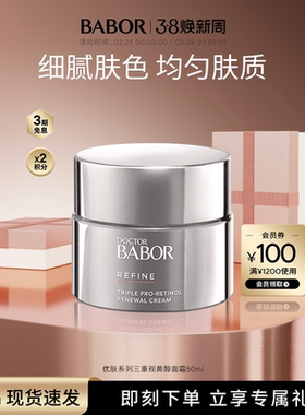 【临期】芭宝博士优肤系列三重视黄醇面霜50ml少女肌紧致抗老细腻