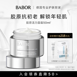 抗初老弹力面霜 BABOR芭宝胶原蛋白面霜50ml水润塑颜紧致