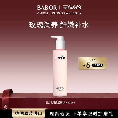 BABOR芭宝玫瑰柔润护肤水