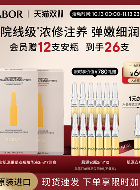 肌源安瓶补水舒缓维稳屏障