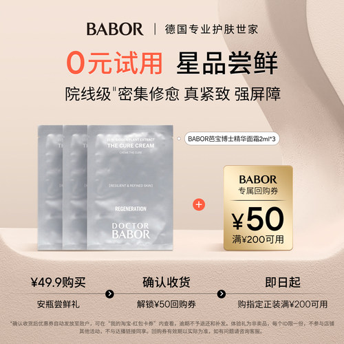 BABOR芭宝博士精华ECM面霜2ml*3