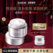 临期 芭宝博士系列胶原活力面霜50ml塑颜紧致修护抗初老保湿