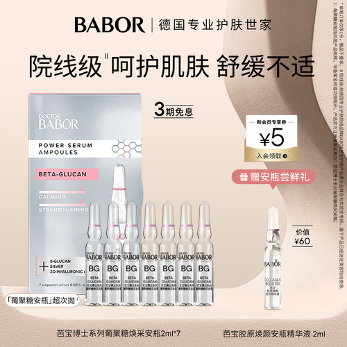 芭宝精华babor舒缓保湿