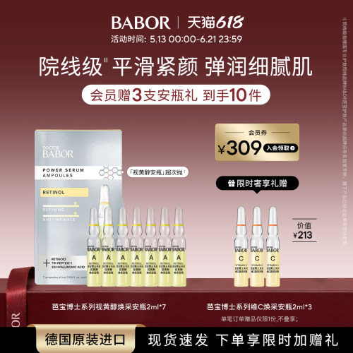 芭宝安瓶babor焕亮紧致