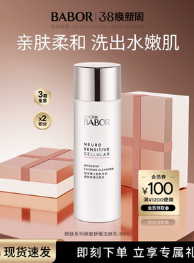 【临期】芭宝细密舒缓洁颜乳APG温和清洁敏肌150ml(效期至2027/2)