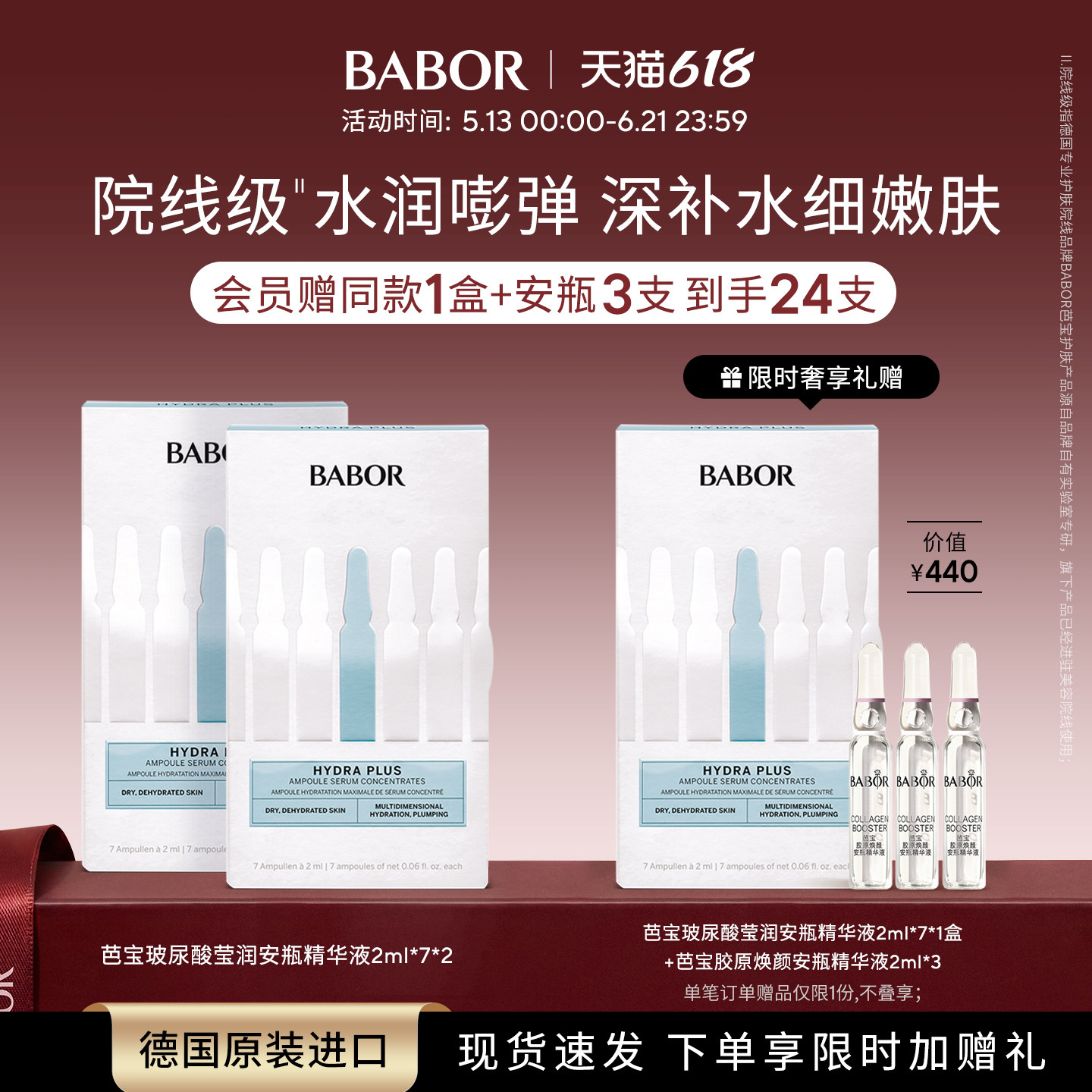 【2盒囤货装】BABOR芭宝水源安瓶精华液超次抛补水锁水保湿修护