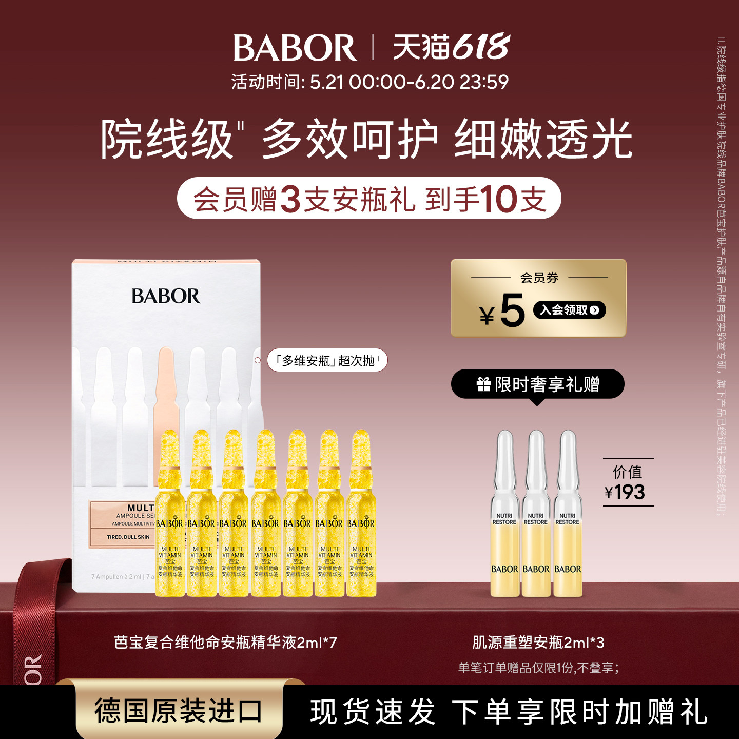 BABOR复合维他命维生素b5多维安瓶超次抛精华液养肤补水透亮