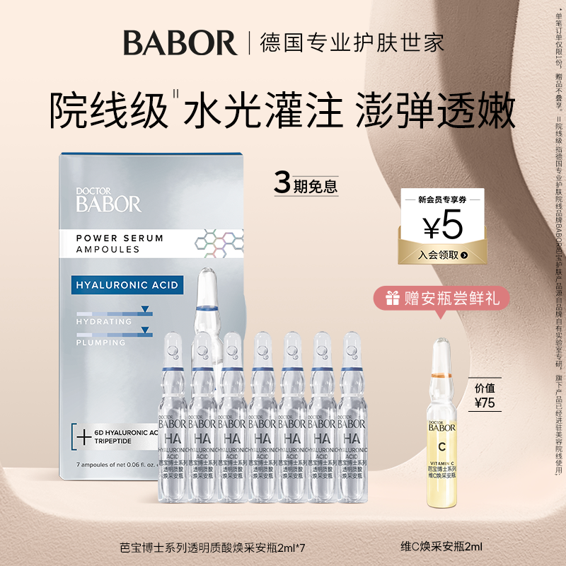 芭宝精华babor舒缓补水