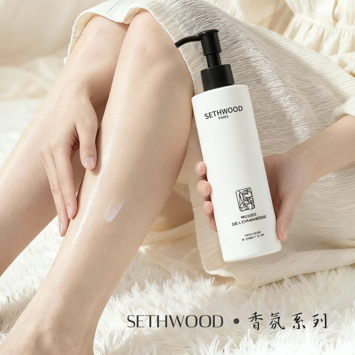法国香氛身体乳！SethWood香氛身体乳木质香秋冬季香味持久留香