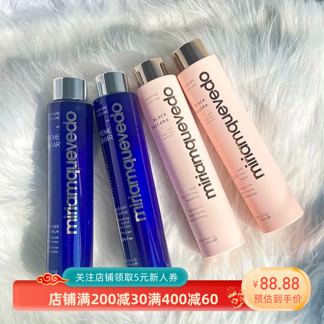 章小蕙推荐MiriamQuevedo迷莲卡薇鱼子酱固发控油洗发水滋养发膜