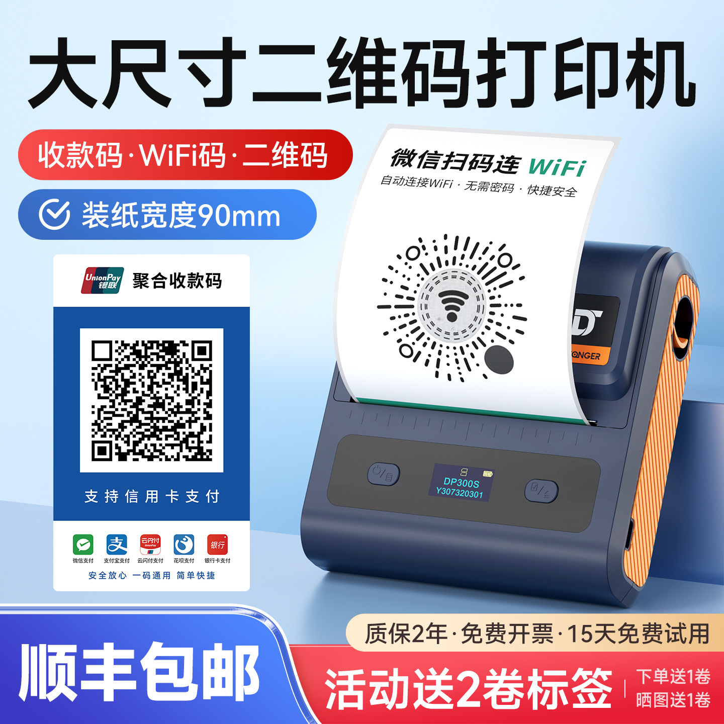 德佟印立方DP300S二维码打印机WiFi码收款码标签打印机蓝牙手持便携式微信支付宝收钱码贴纸扫码连WiFi标签机