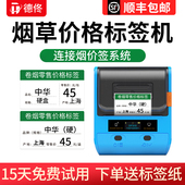 德佟印立方DP30烟草价格标签打印机超市零售香烟卷烟草便利店商品标价签热敏蓝牙小型便携式 商用打价格标签机