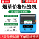 德佟印立方DP30烟草价格标签打印机超市零售香烟卷烟草便利店商品标价签热敏蓝牙小型便携式 商用打价格标签机