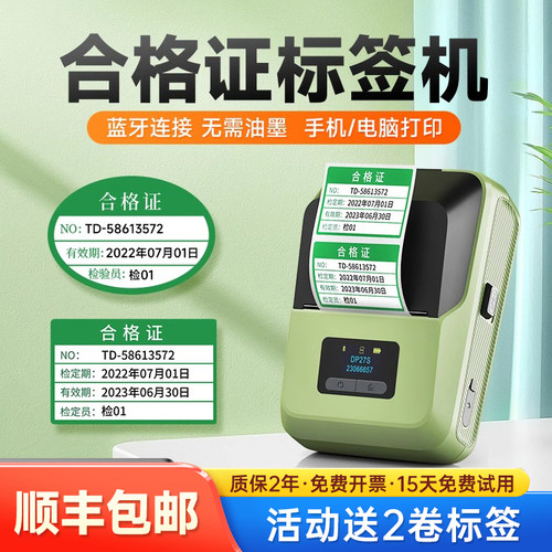 德佟DP27S合格证打印机日期卡片