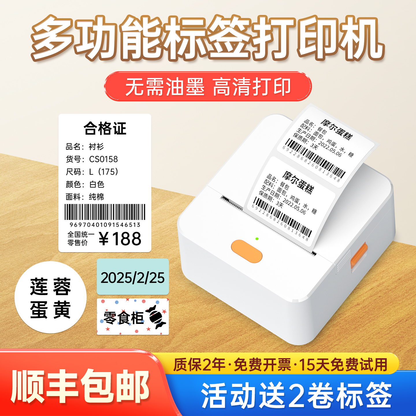 德佟P1标签打印机食品服装家用
