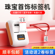 德佟印立方DP26S珠宝标签打印机首饰饰品吊牌价格条码手持小型标签机手镯手串项链耳钉耳饰手表玉石玉器翡翠