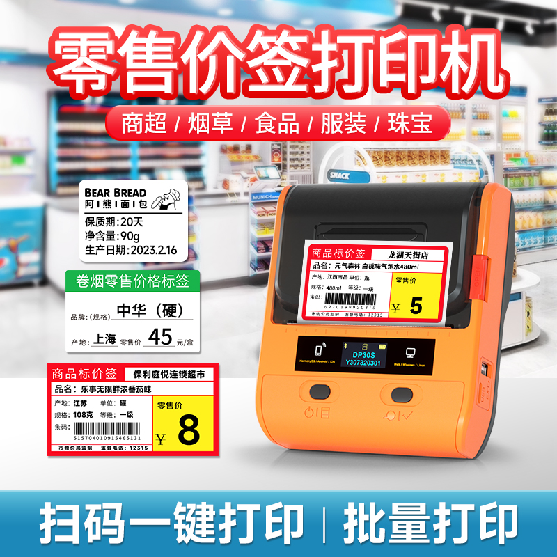 德佟超市价格标签打印机烟价签