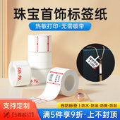 德佟印立方DP27S P2标签机热敏合成打印纸黄金珠宝眼镜镜框吊牌标签纸金银首饰品价格标签不干胶贴纸空白纸