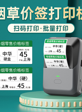 德佟印立方P2烟草价格标签打印机超市卷烟零售价格标价签手持中国香烟草打价格打码器热敏蓝牙手持便携标签机