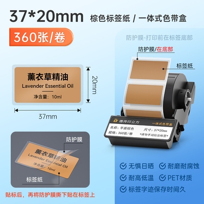 德佟印立方DT5150/350精油瓶标签纸香水美妆小样分装瓶身瓶盖不干胶贴纸防水防油二维码透明自贴膜标签打印纸