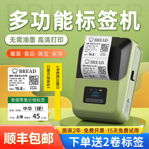 德佟印立方DP27P标签打印机