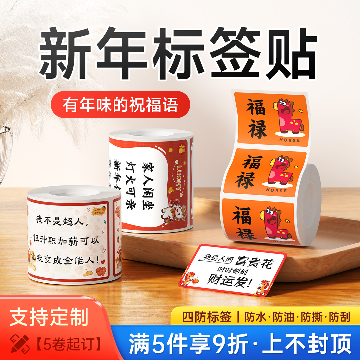 德佟印立方2026新年标签纸P1/DP30/P2新款过年贴纸冰箱小对联春联红包手帐贴画伴手礼新春马年春节标签打印纸,办公设备/耗材/相关服务,标签打印纸/条码纸,淘宝优惠券,粉丝福利购,淘宝优惠卷