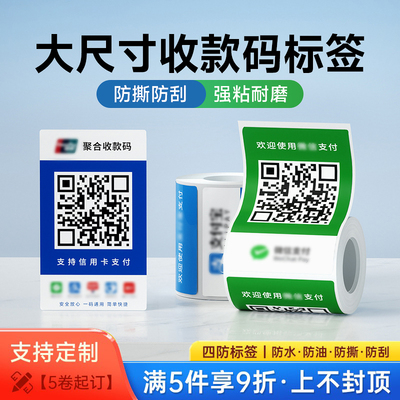 德佟印立方DP305P/DP300S标签打印机微信支付宝收款二维码不干胶防水标签贴纸聚合码银行收款码热敏合成纸