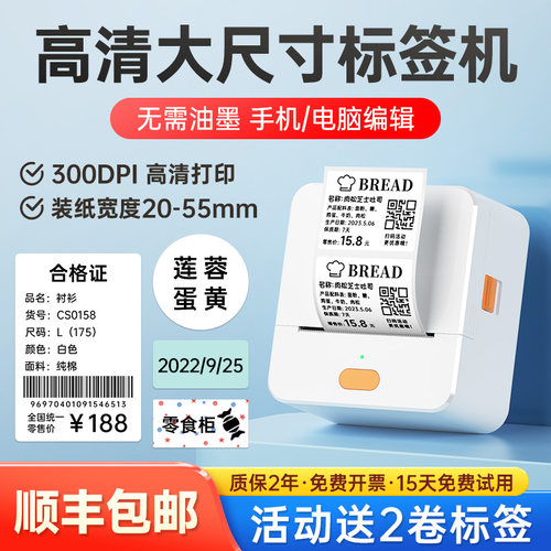 德佟P1P标签打印机高清食品服装