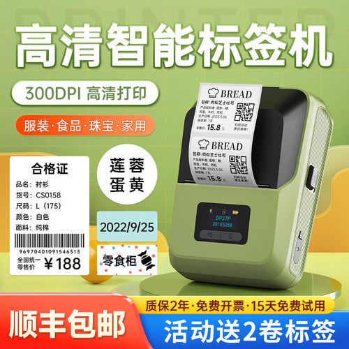 德佟DP27P标签打印机热敏便携式