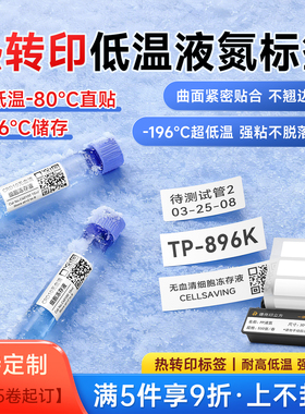 德佟印立方DT-350低温液氮标签纸色带盒-196度细胞医疗冻存试管1.5mlEP离心管冷冻高温灭菌实验室科研热转印