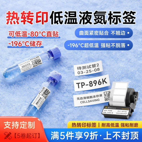 德佟印立方DT-350低温液氮标签纸色带盒-196度细胞医疗冻存试管1.5mlEP离心管冷冻高温灭菌实验室科研热转印